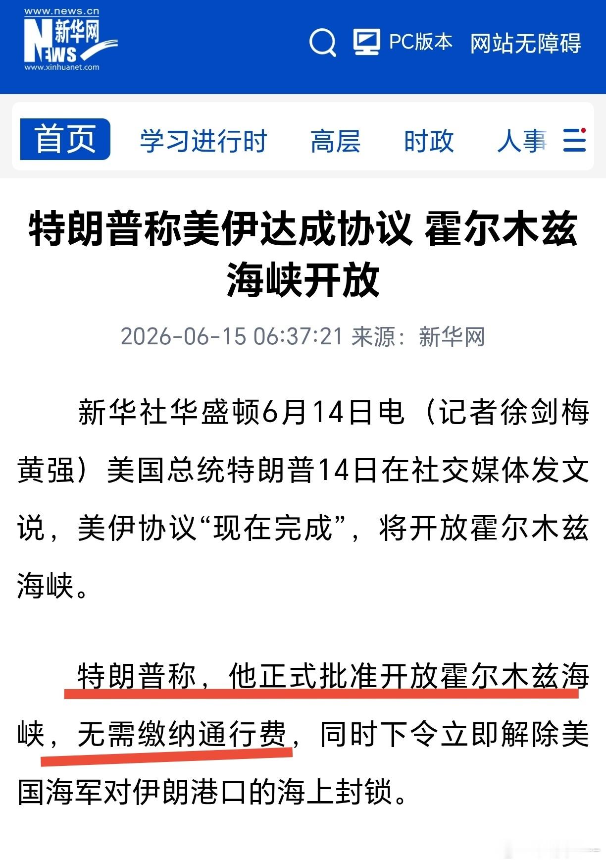 美国未同意伊朗在霍尔木兹海峡收费 美国啥时候同意伊朗在霍尔木兹海峡收费了？今天网