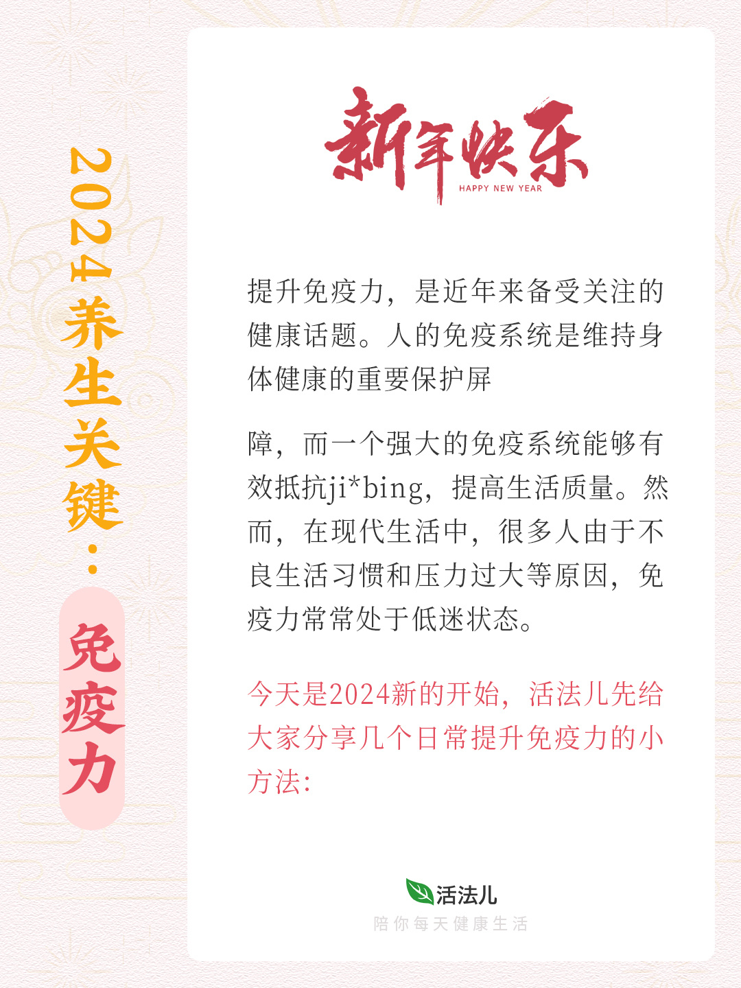 2024养生关键：提升自己免疫力！