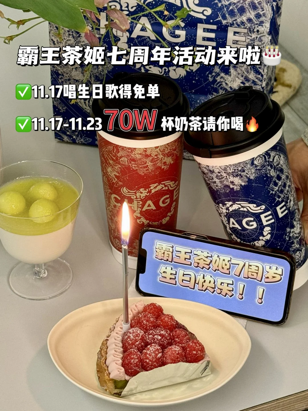 姬姐大方！！！7周年撒花🎉！！！直送免单！！！