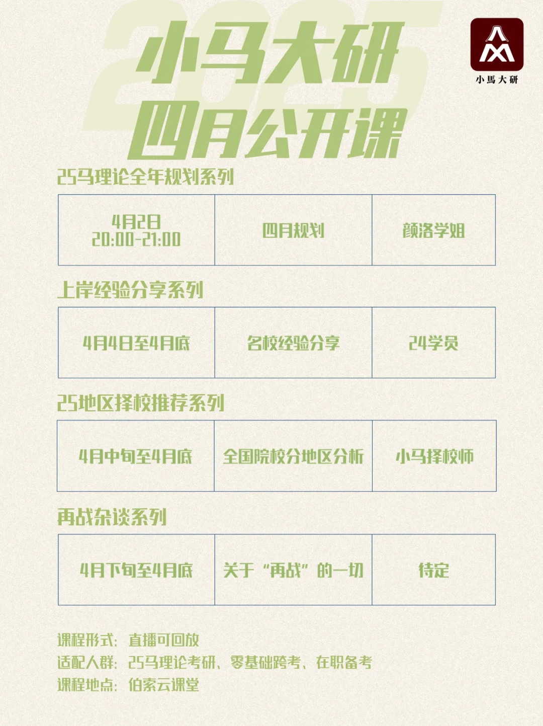 小马公开课丨小马四月公开课来啦