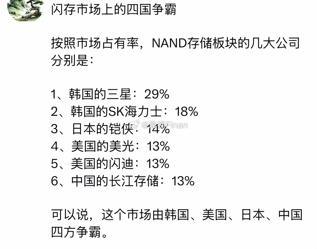 闪存市场多国争霸！三星，sk海力士，铠侠，美光，闪迪和中国的长江存储，棒子刚被收