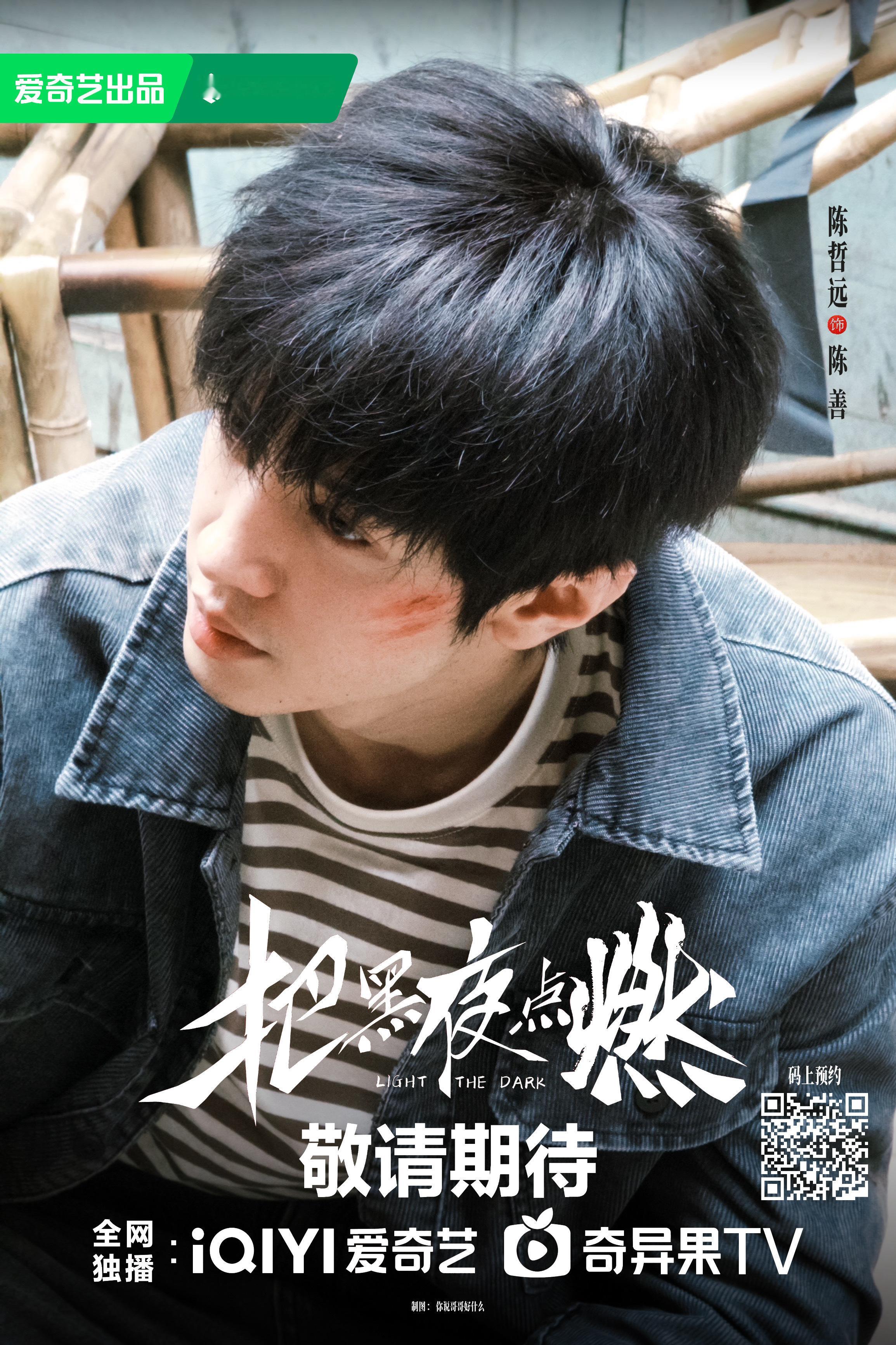陈哲远[超话]♾️ ‍陈哲远陈善 ♾️ 陈哲远把黑夜点燃 ♾️ 为陈哲远守护星愿