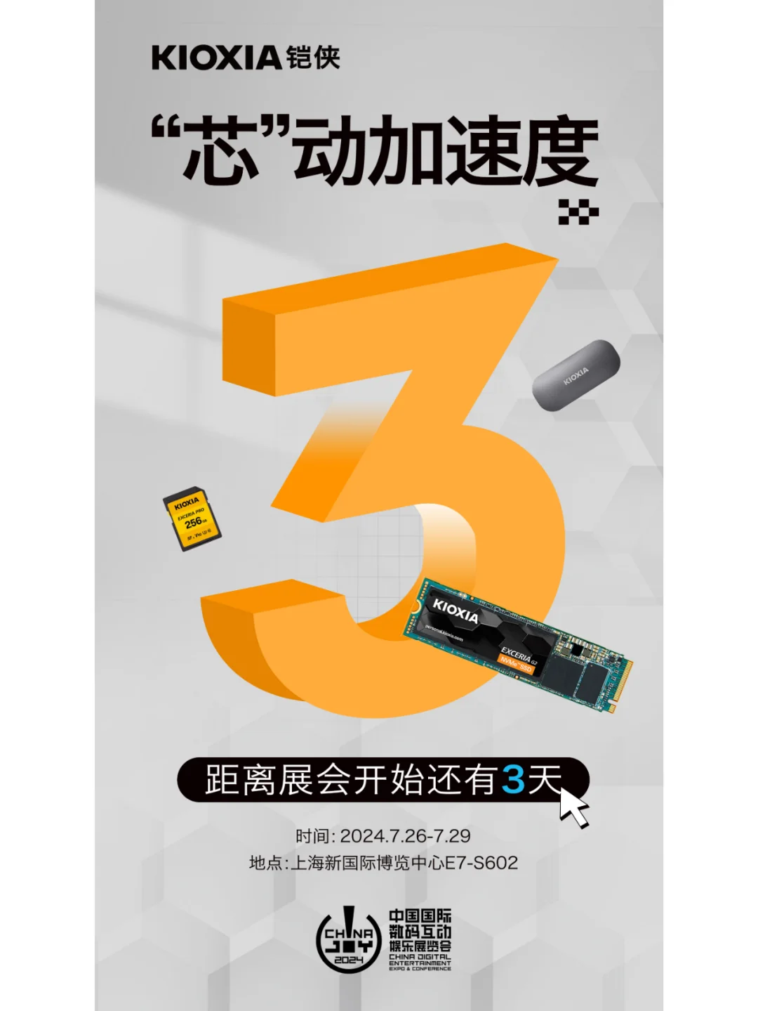 铠侠  倒计时3天🔥