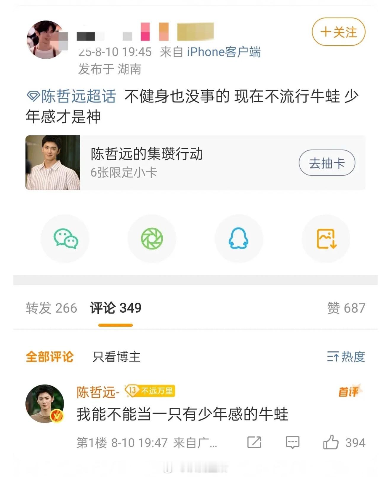 哈哈哈，粉丝说不健身也没事的，现在不流行牛蛙，少年感才是神。陈哲远神回复能不能当