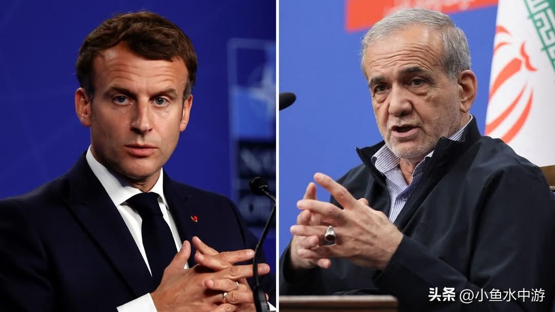 法国总统马克龙同伊朗总统佩泽希齐扬通话，呼吁伊朗立即停止攻击区内国家。