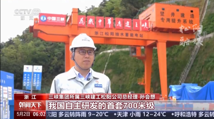 央视点赞松阳重大工程建设近日，国家“十四五”规划重点能源项目——浙江松阳抽水蓄能