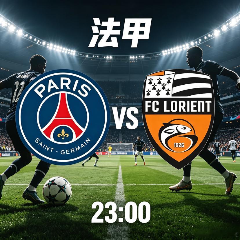 🔥法甲焦点战｜巴黎圣日耳曼VS洛里昂⚽法甲联赛争冠关键战开打，领头羊巴黎圣日耳