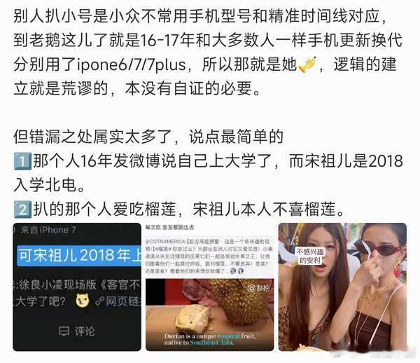 疑似宋祖儿小号上大学的时间不对啊，祖儿是2018年才上的。而且她也不爱吃榴莲啊！