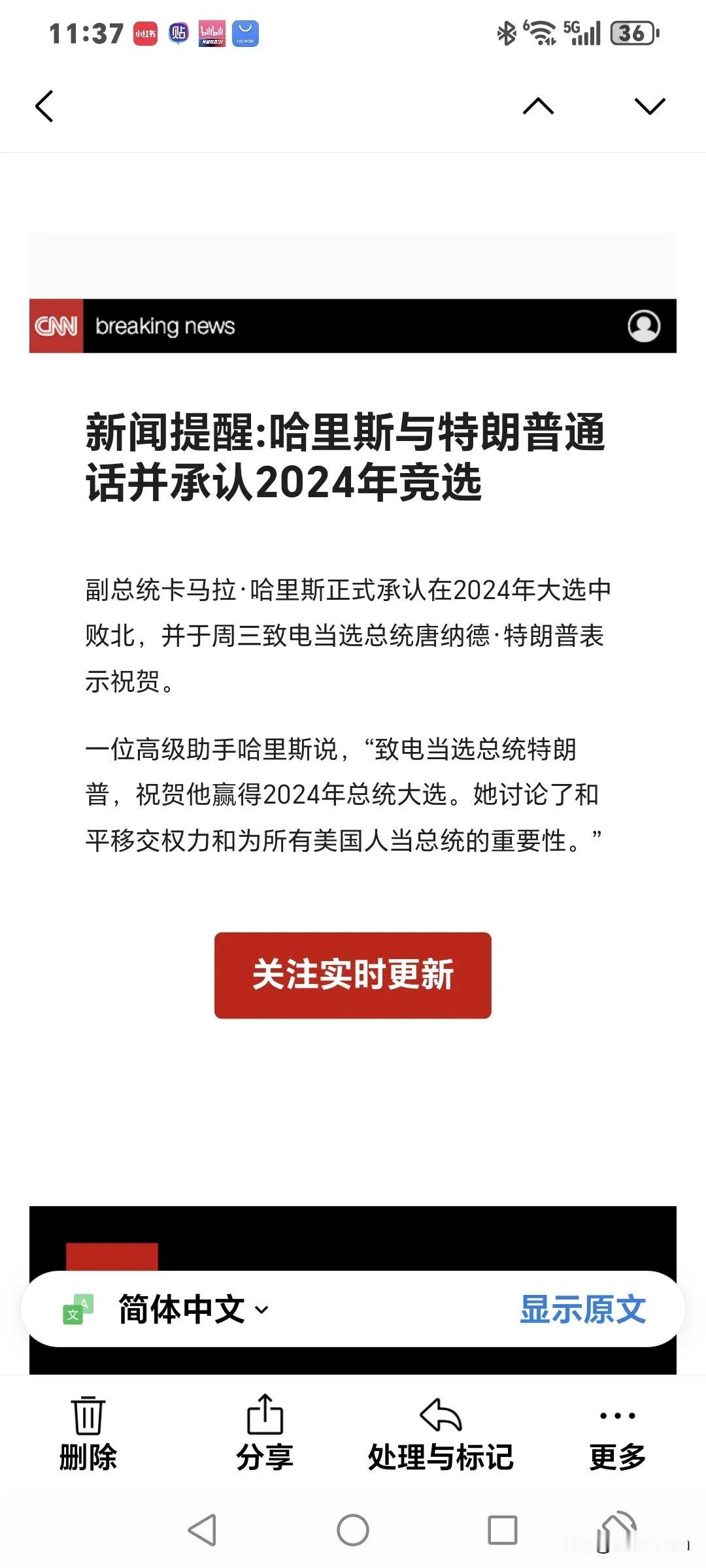 双语：哈里斯与特朗普通话承认败选#美国大选关注我#