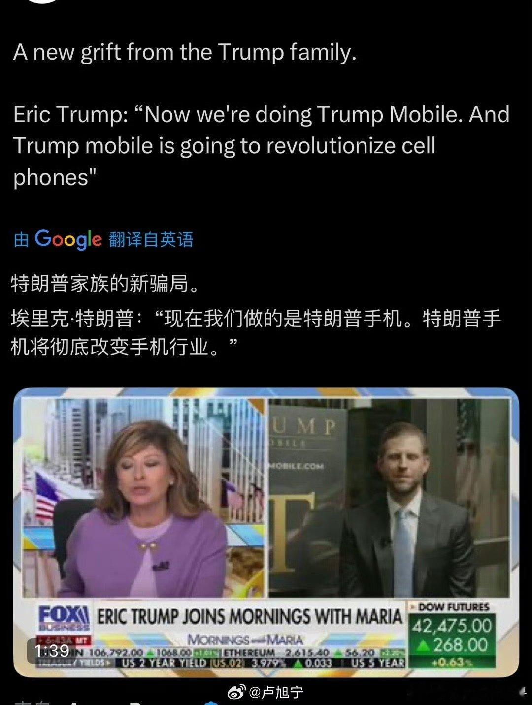 川普家族推出手机业务，声称要彻底改变手机行业。他这个手机唯一一个优点是有3.5毫