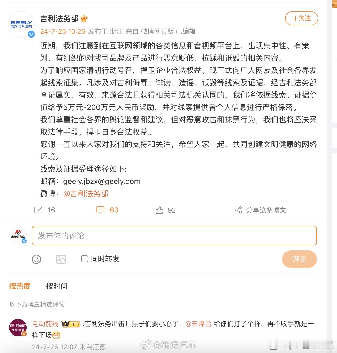 #吉利悬赏征集黑水军线索# 划重点：将依据线索、证据价值给予5万元-200万元人