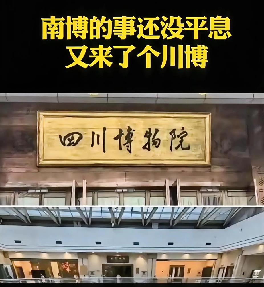 南京那边的热度还没下去，四川博物馆这边又曝出个大瓜。这回更绝，陈瑞园老人的子女想