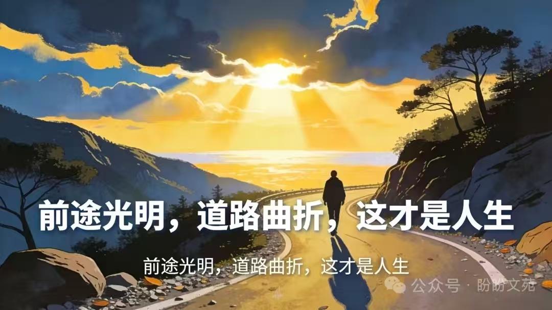 捣练子·曲折人生
途路远，世尘多，
几度浮沉几度磨。
待到烟消云散后，
仰天一曲