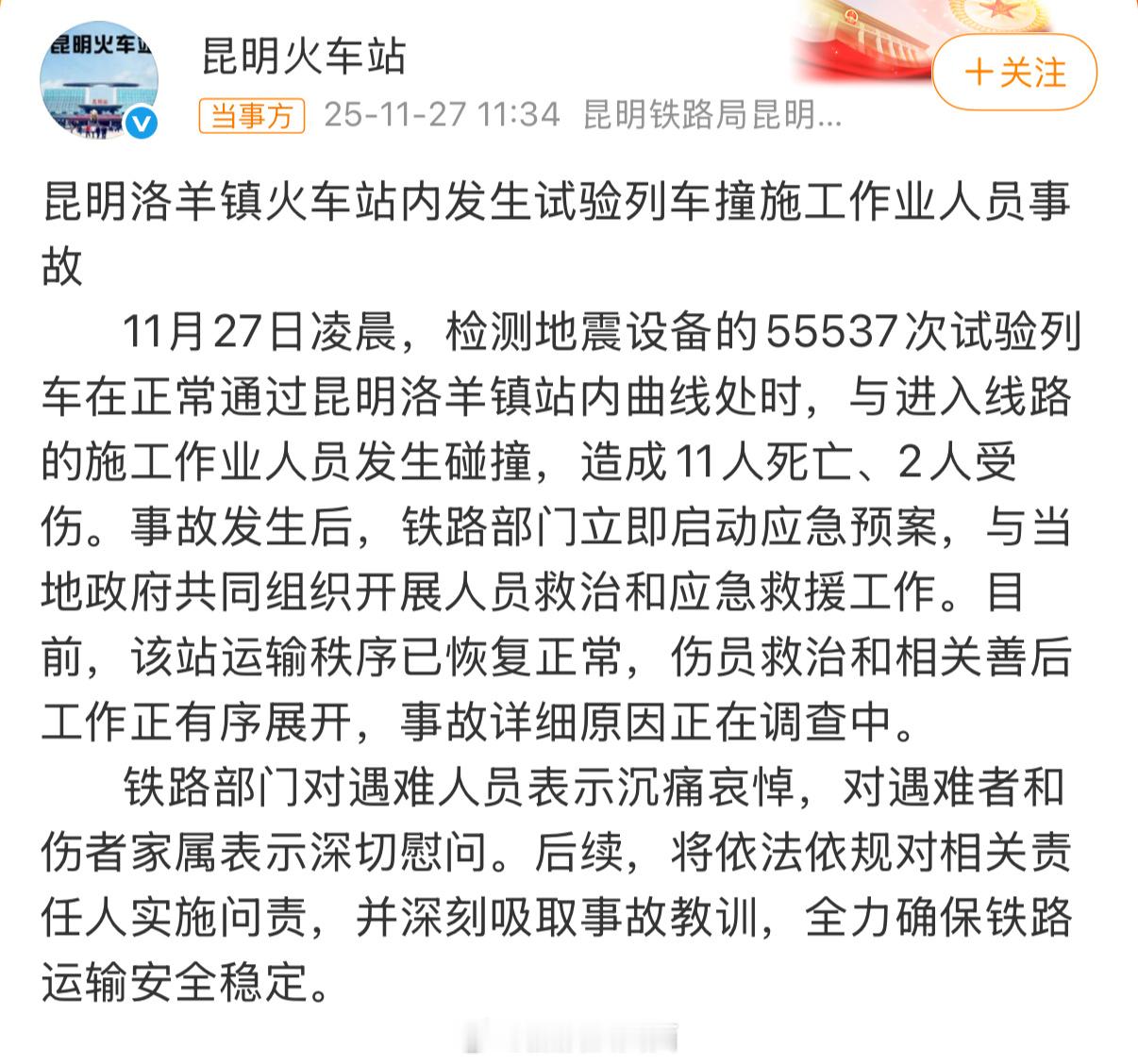 昆明一火车站试验列车撞人致11死试验列车经过的区域难道不应该提前通报和预警吗，到