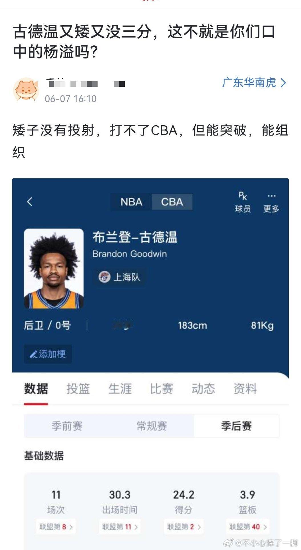 终于有个人和我一样懂得欣赏溢哥了，说的没错，溢哥和古德温没差别，那手突破能单打任