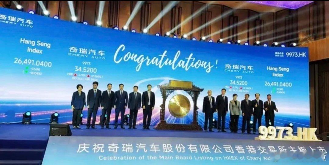 奇瑞汽车港股上市奇瑞汽车今天在港交所正式上市，股票代号：9973.HK，此次上市