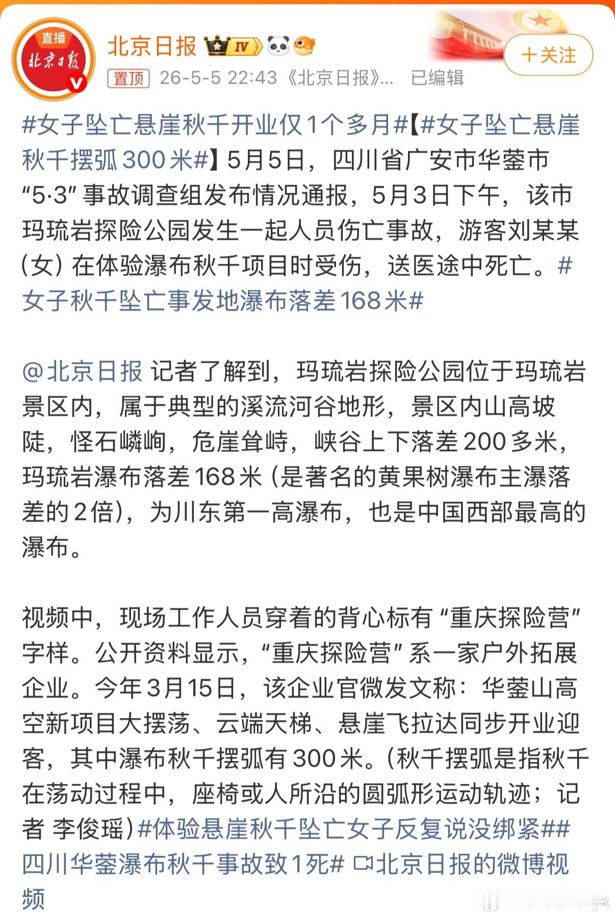 女子坠亡悬崖秋千开业仅1个多月16岁女孩天呐‼️不敢想象家人有多难过了
