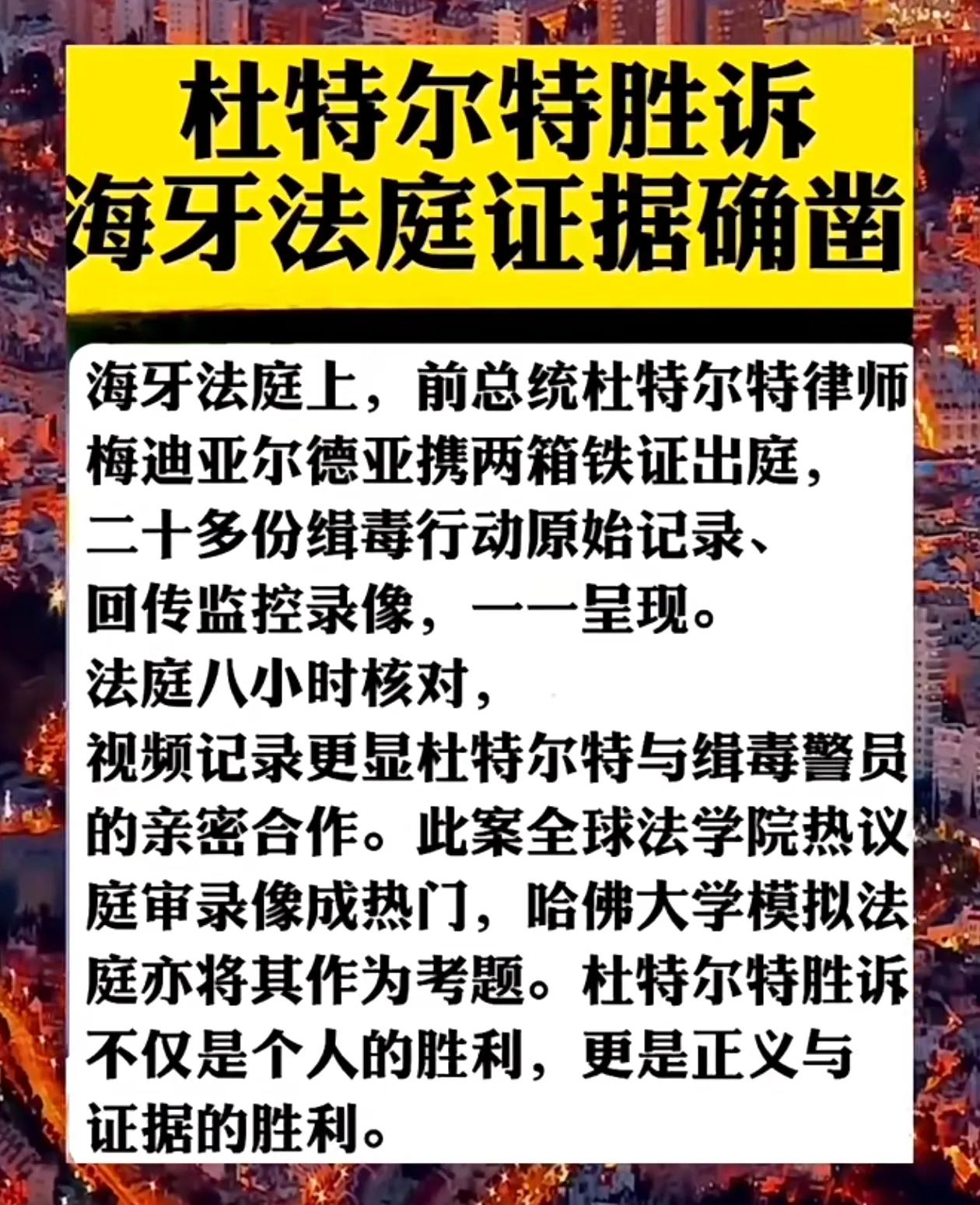 杜特尔特在海牙国际法庭胜诉？
恐怕没这么简单吧？