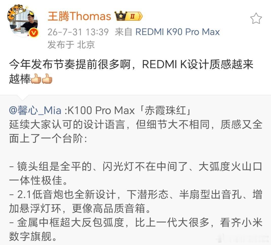 王腾离职快一年了，还是心心念念红米红米K100 Pro系列应该是王腾离开之后，新