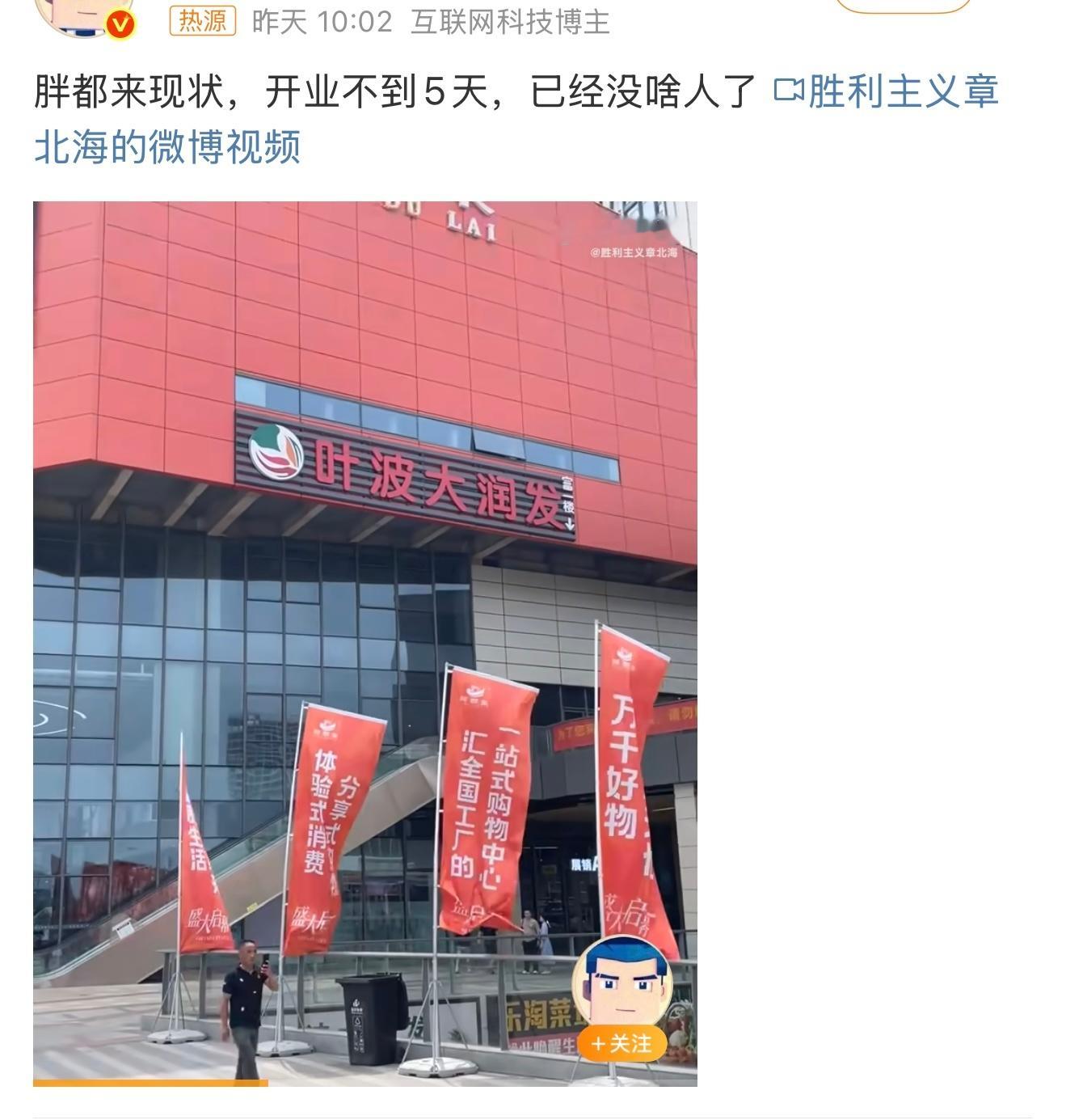 看叉眼了 还在想胖东来生意不是一直很好吗 怎么会没有人流量了呢 原来是来碰瓷胖东