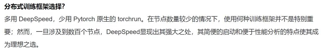 🔥大模型分布式训练框架怎么选？
很多炼丹师纠结：DeepSpeed vs Py