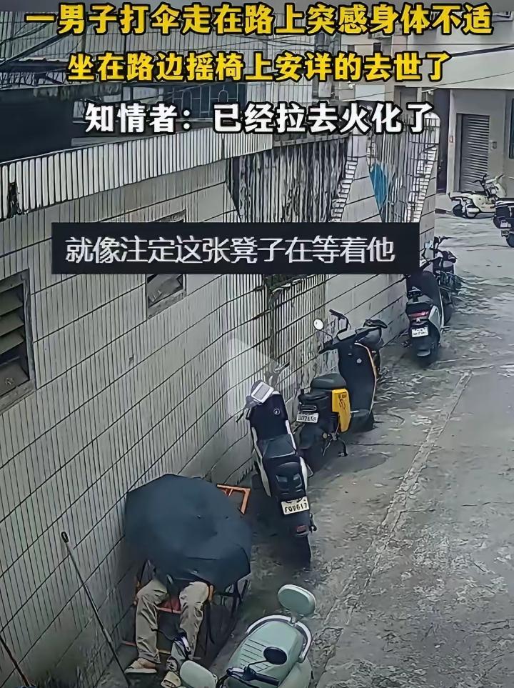 40多岁的男人，撑着伞走在雨里，身体晃了一下，顺势坐进路边的摇椅。他用伞遮住上半