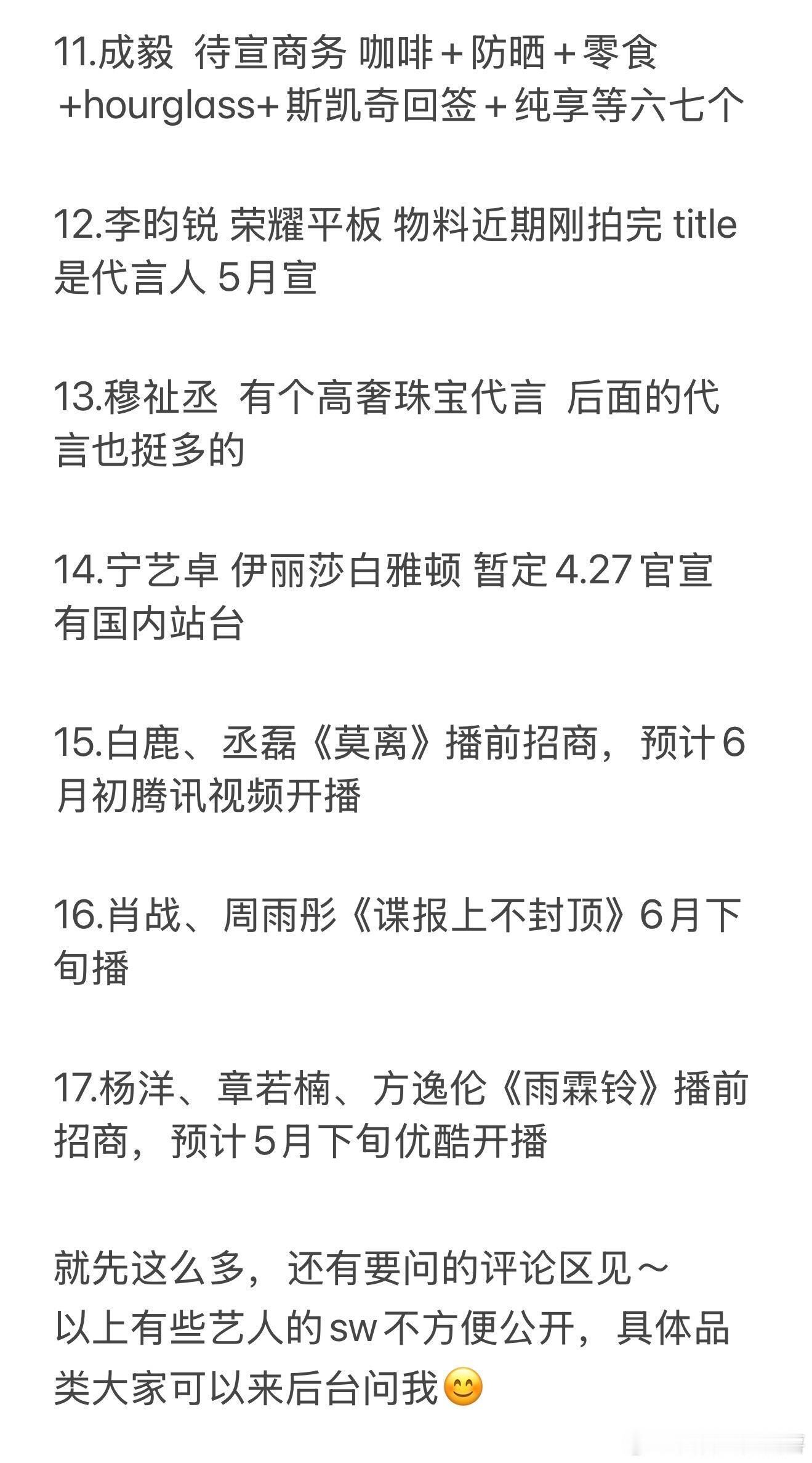 刚刚！4.25圈内最新消息🍉一些艺人的最新消息1.龚俊 有个饮品代言2.陈丽君