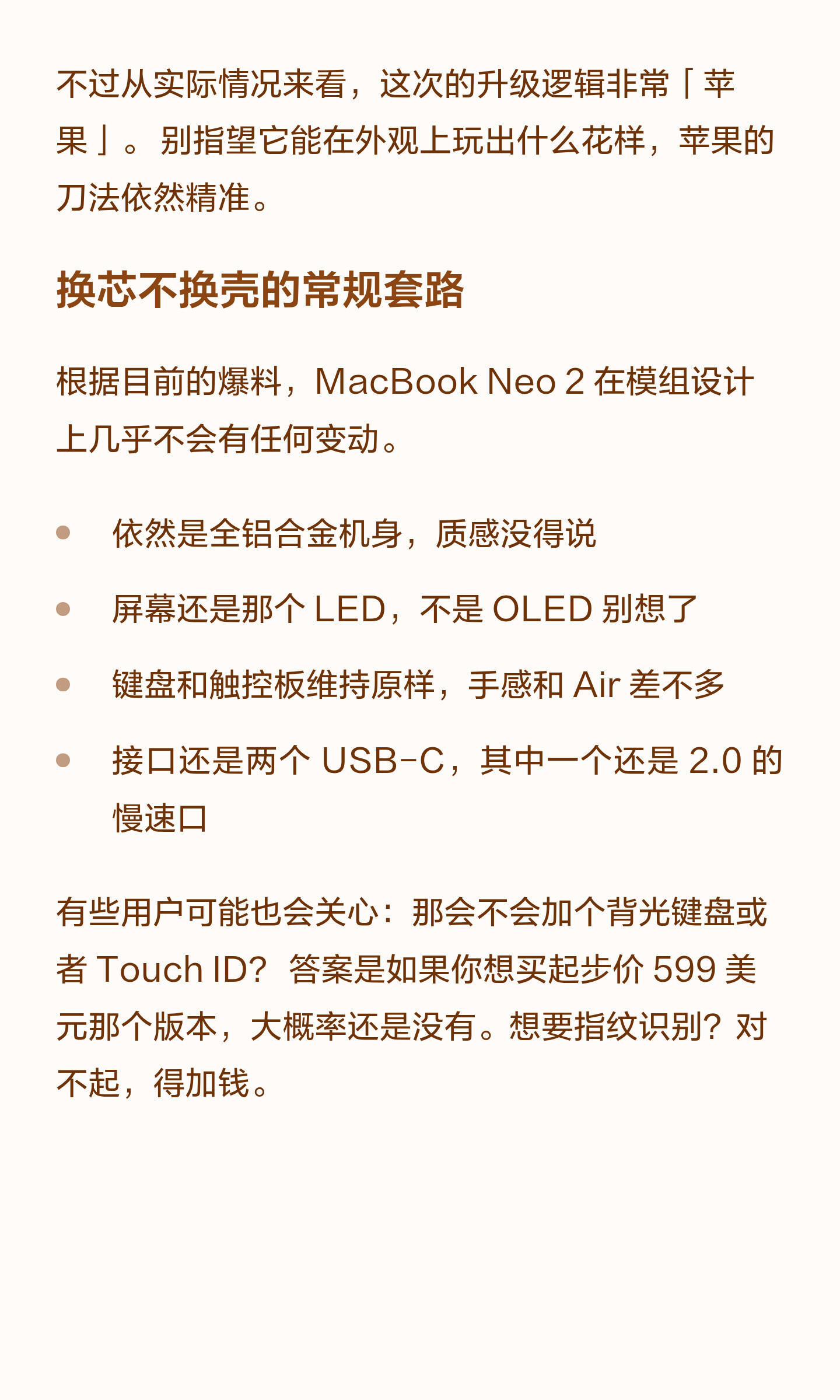 MacBook Neo2值不值得等，这篇分析的挺好。网上人人都在骂，线下卖到断货