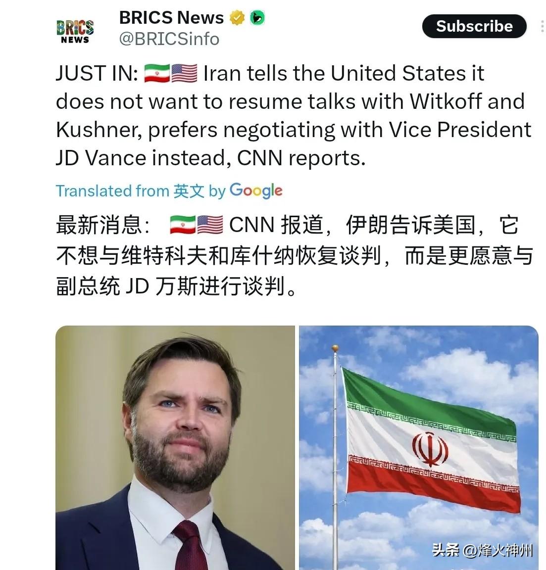 3月25日，根据美国iCNN报道，美媒称，伊朗不愿与威特科夫、库什纳谈判，而更倾