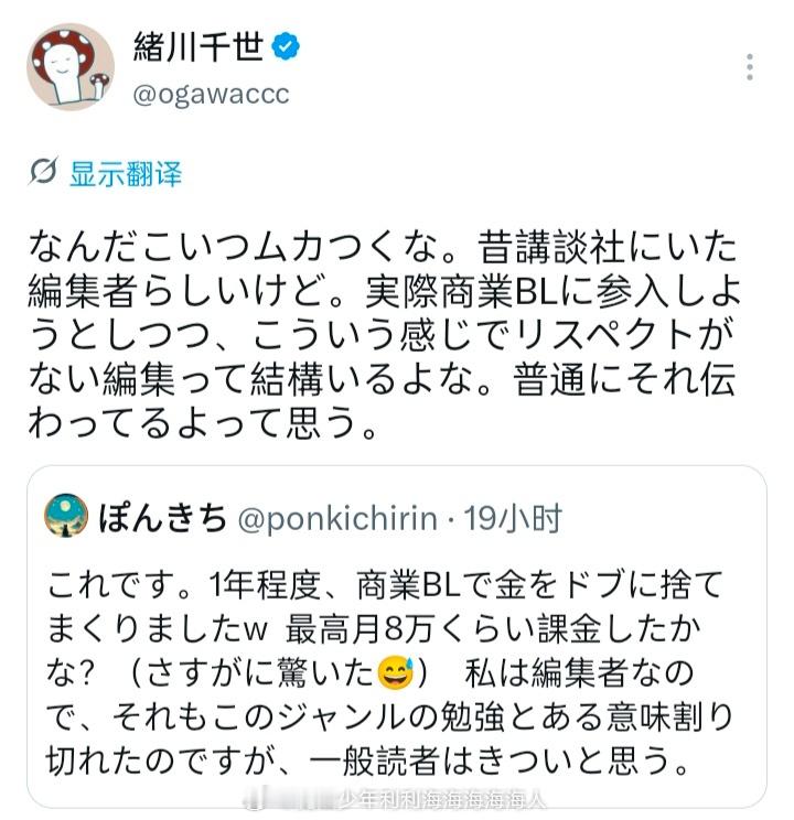 讲谈社某编辑：在大约有一年的时间机，我在商业BL上疯狂砸钱，简直像把钱扔进臭水沟