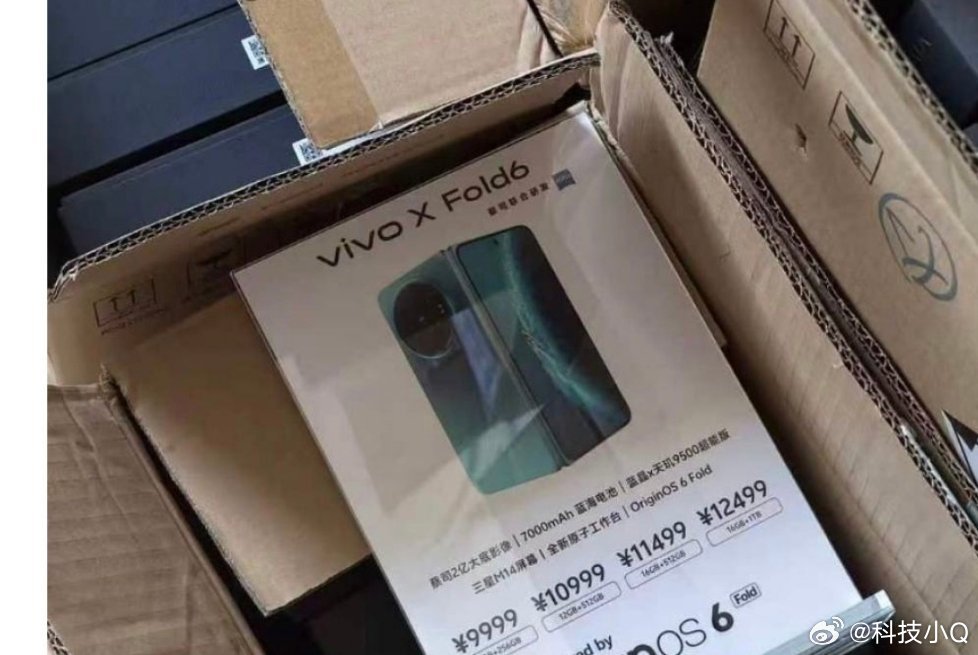 vivo Fold6价格曝光了？9999起步顶配12499猜一猜这是不是烟雾弹？