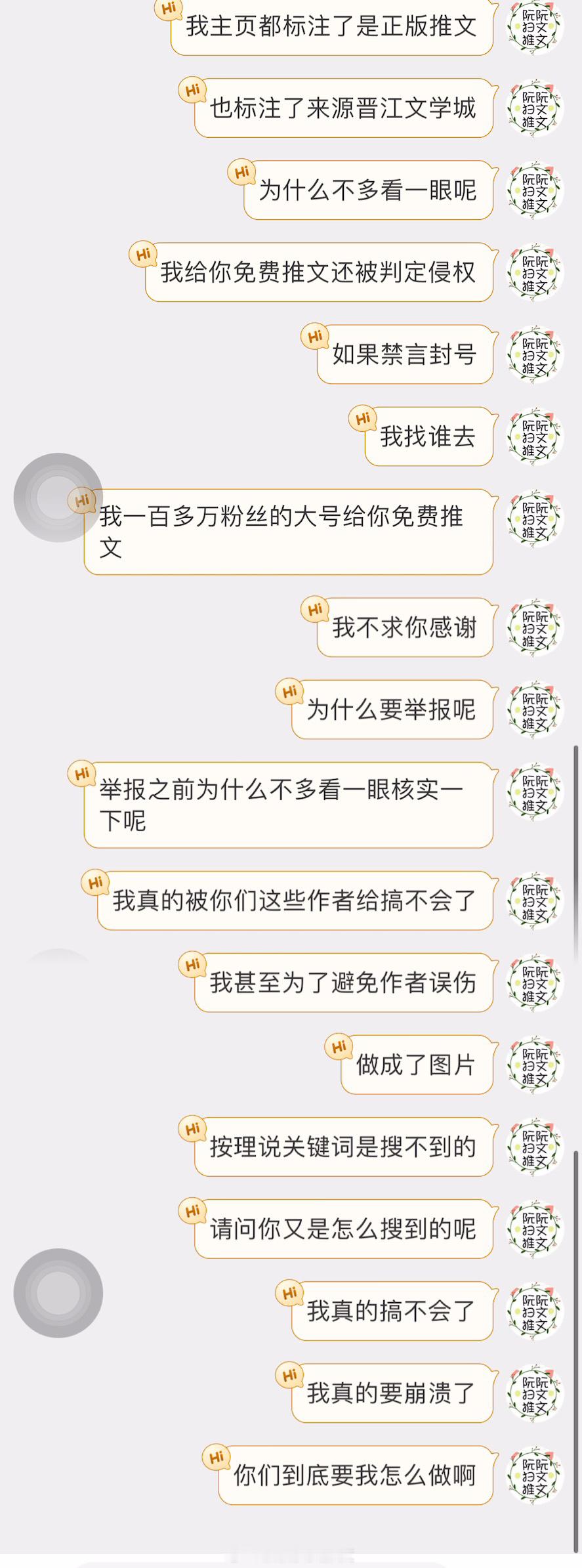 忙碌了一天，回来看到判定我侵权的消息，真的整个人要崩溃的要受不了了，我不知道到底