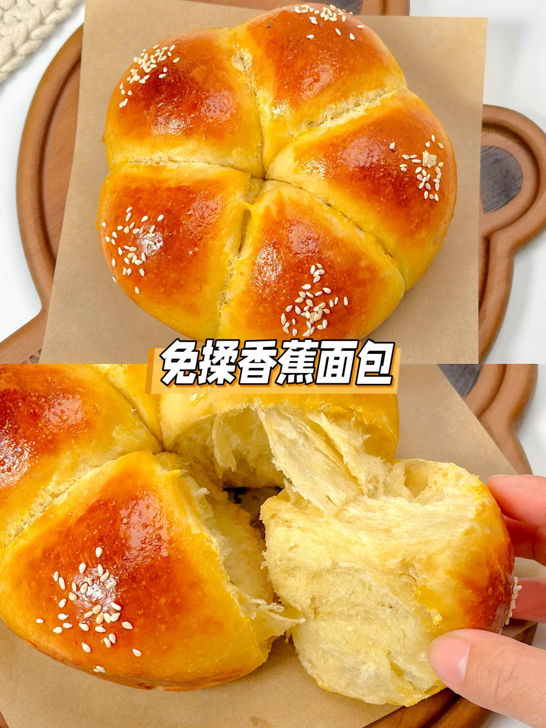 免揉‼️香蕉面包🍞 | 软糯香甜巨好吃