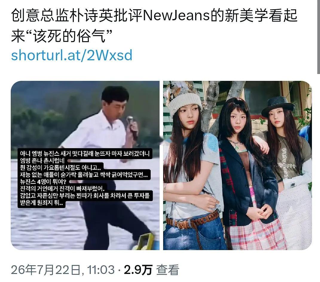知名艺术总监批评newjeans新美学，大家认同吗 