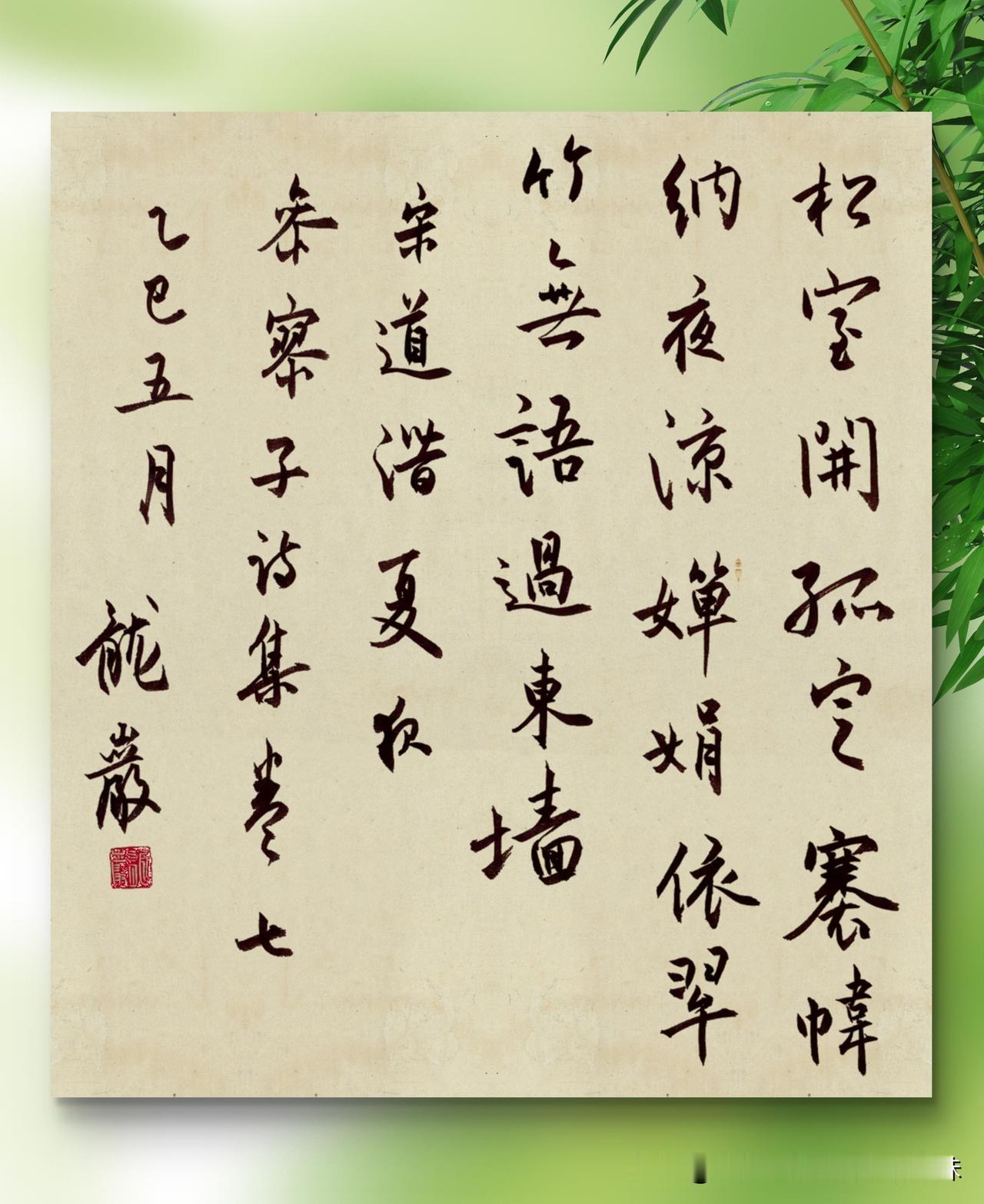 龙岩书法作品欣赏
