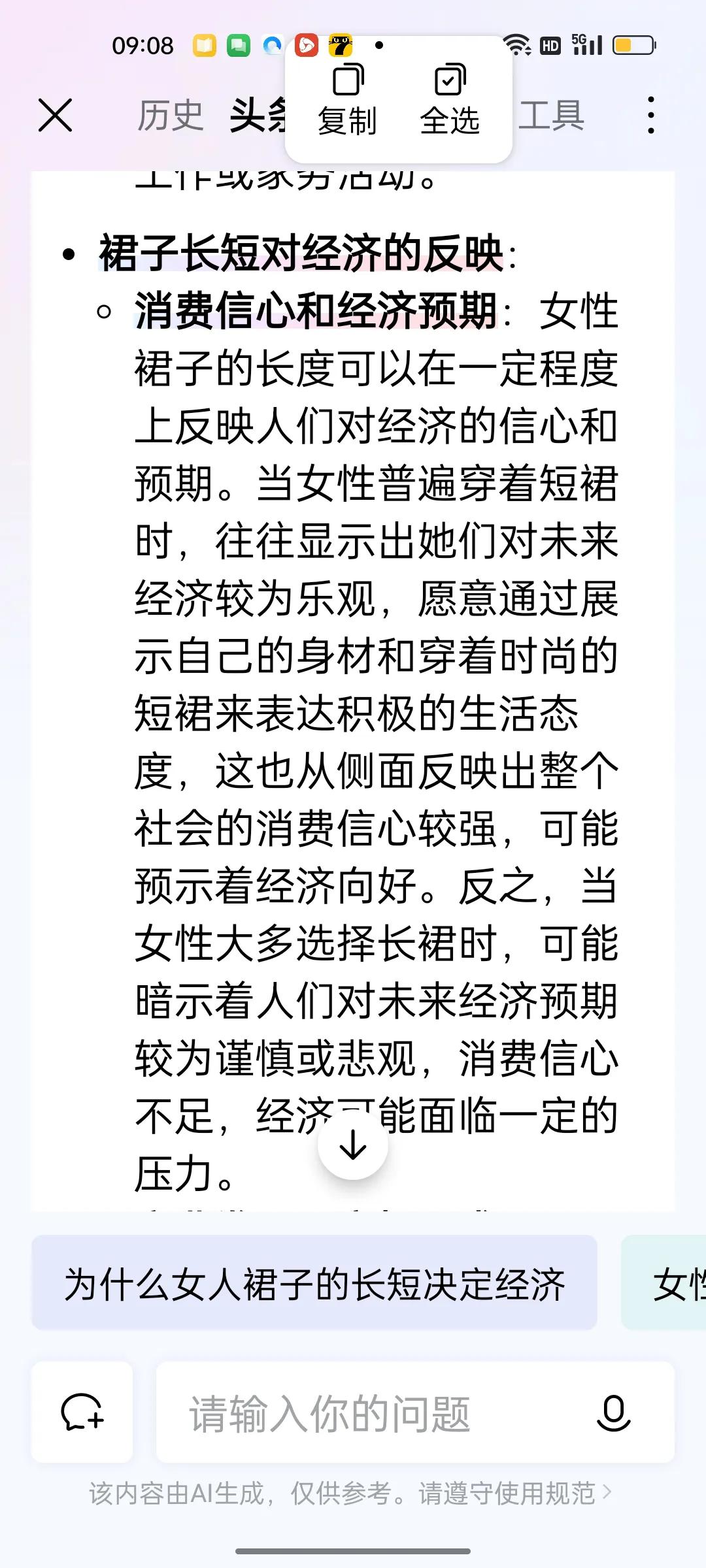 化妆品消费与经济的关系
       有一种时新的理论就是女人裙子的长短与经济状
