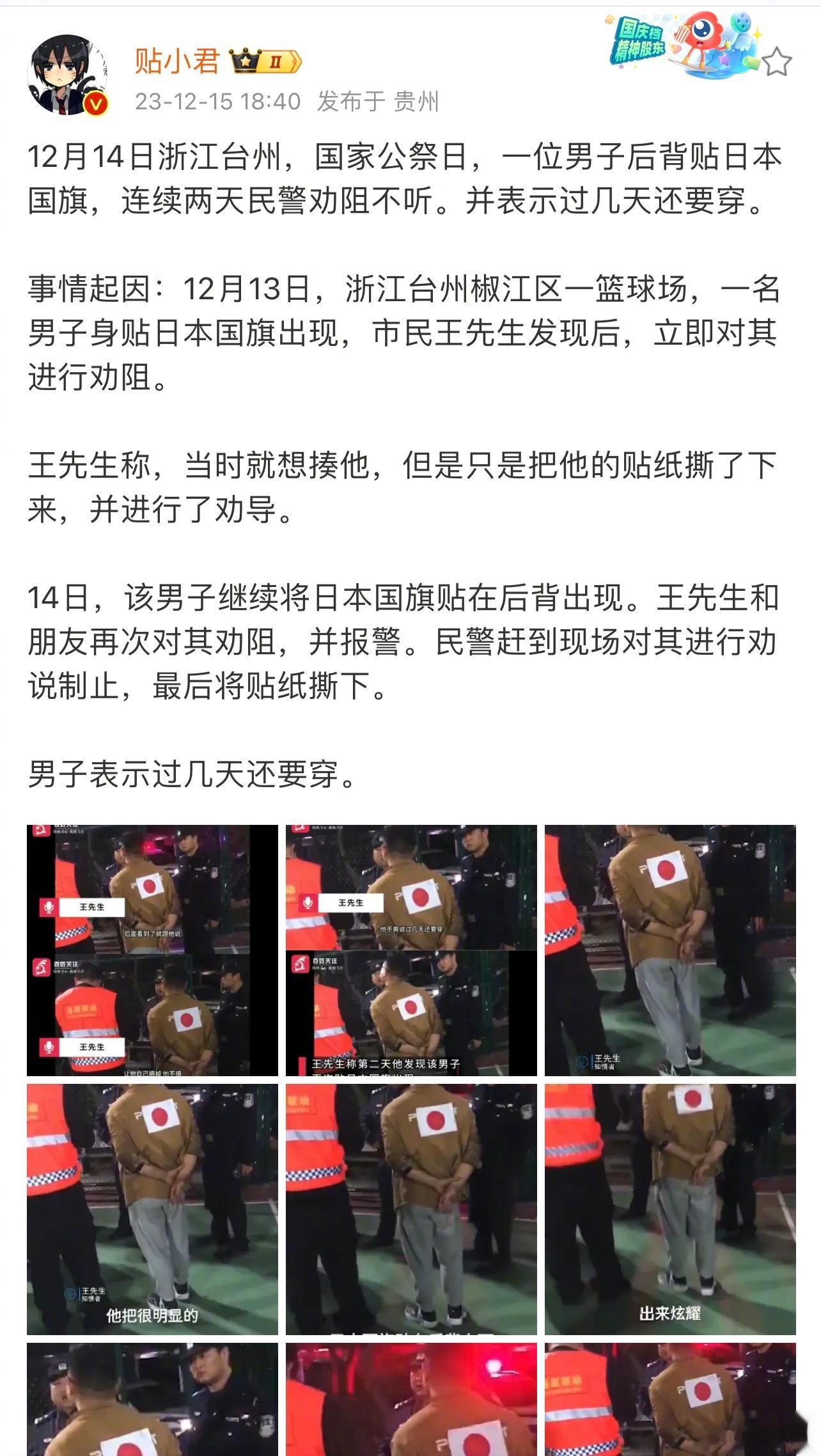在国家公祭日那天，执意要穿日本国旗出行的男子，目前已被行政拘留。 ​​​
