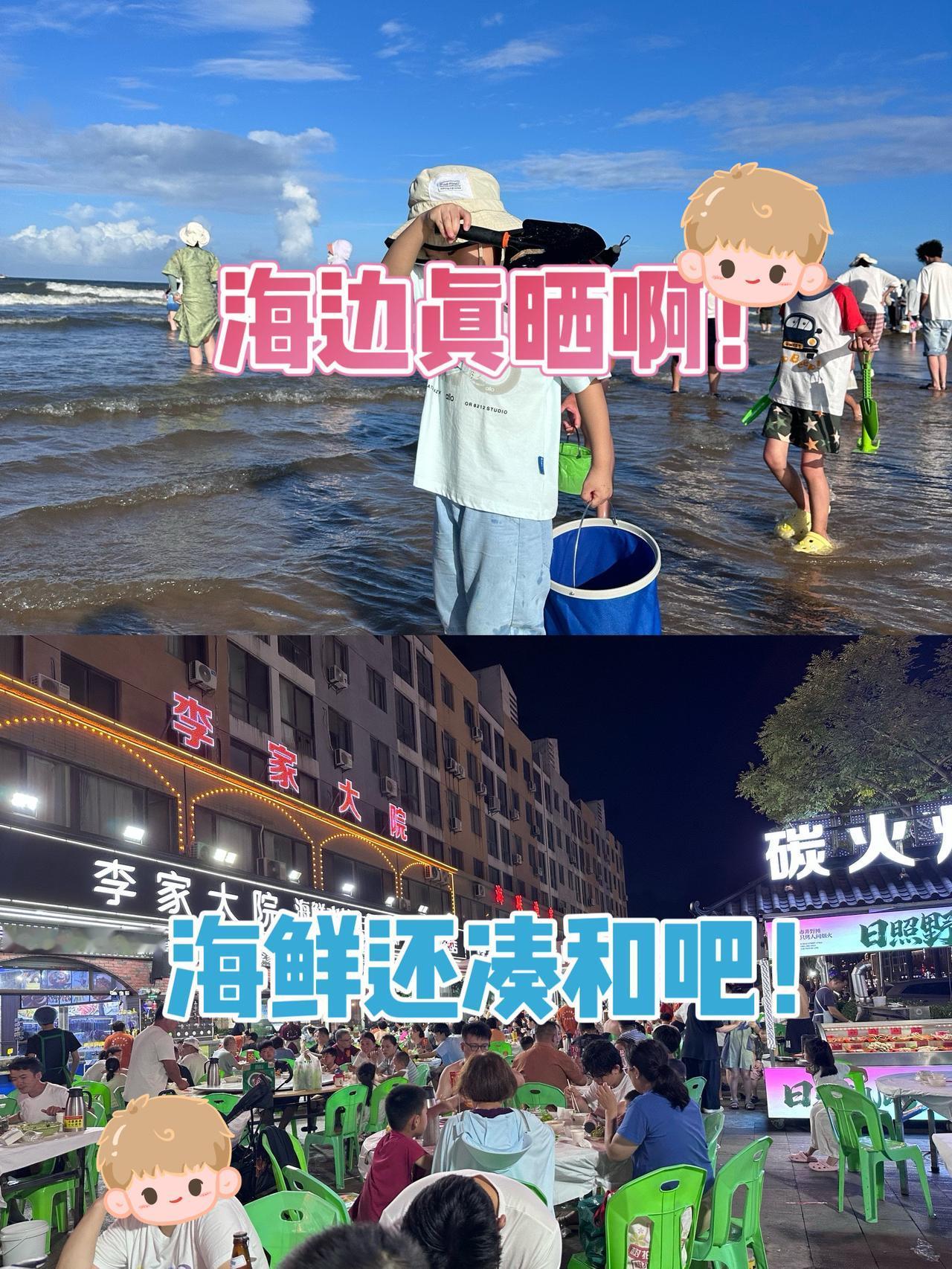 从南京跑到日照来看海，
没想到啊，
都快开学了，还是那么多人！

似乎所有的海滩