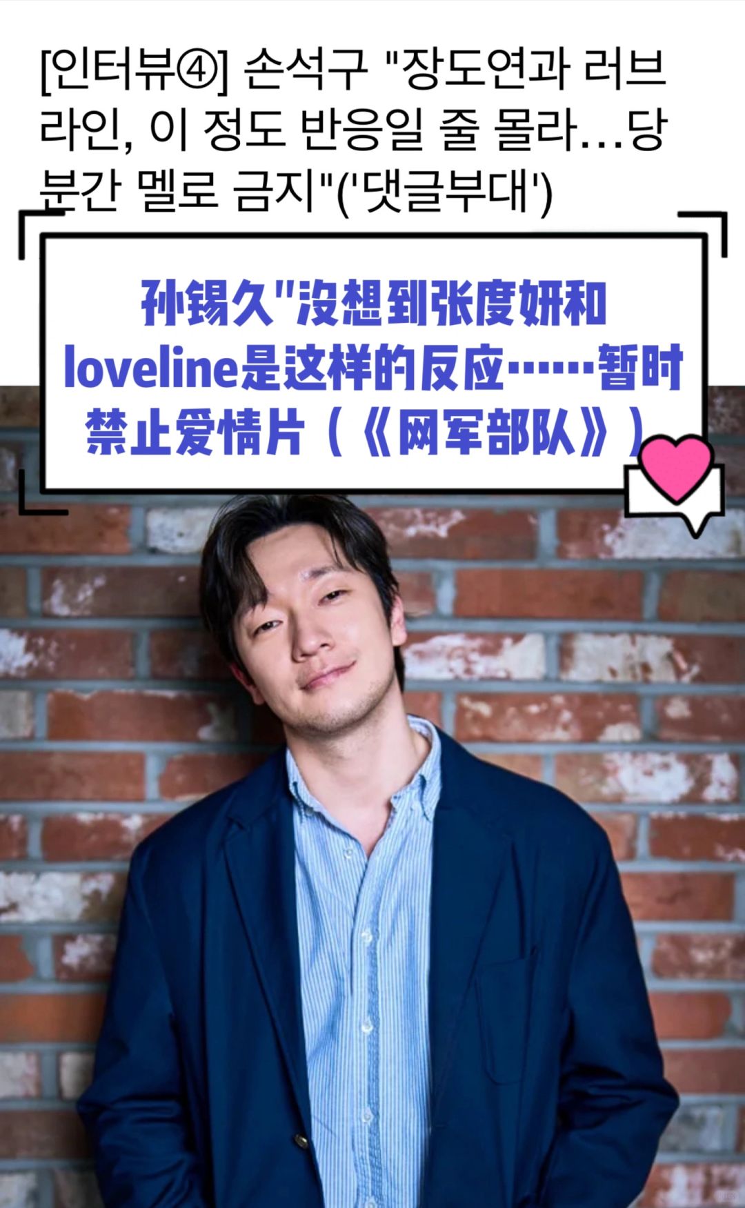 🔥孙锡久没想到张度妍的反应暂时禁止爱情戏