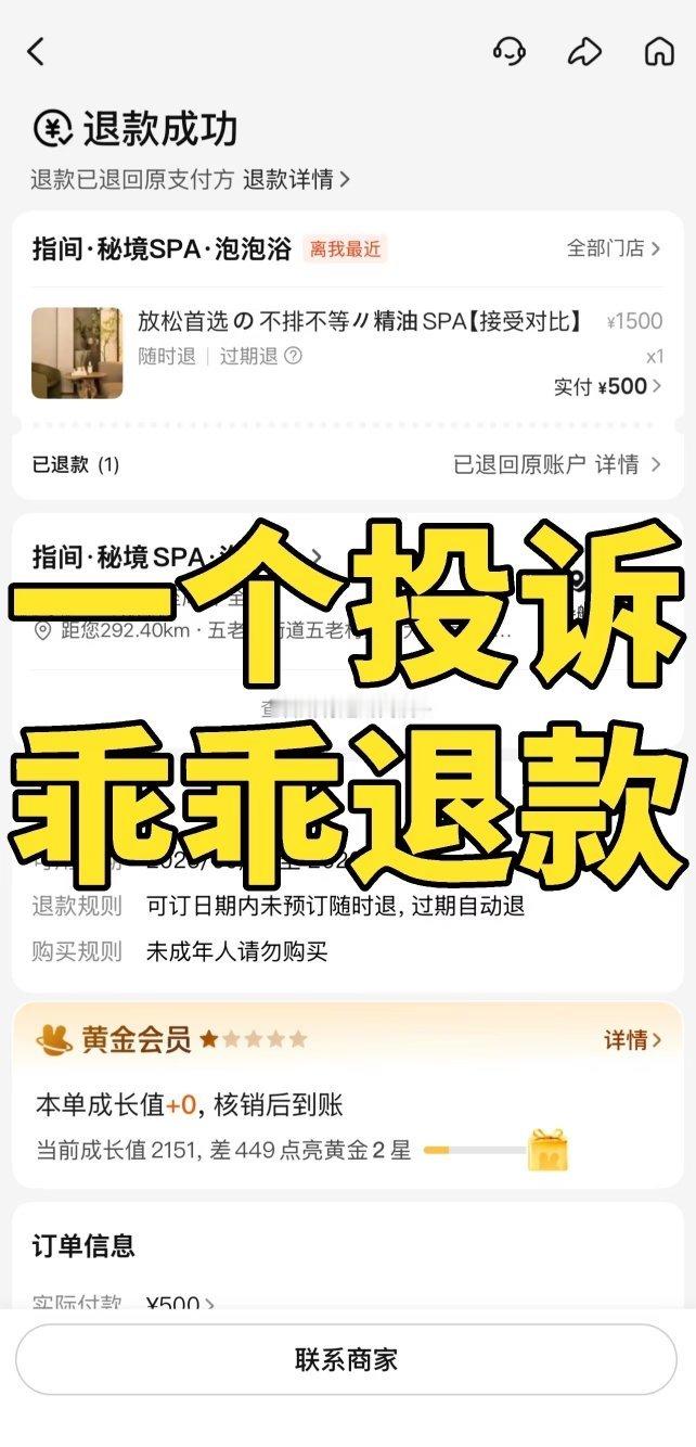 美团 按摩  图片来自网络  原来按摩也能“仅退款”，看得我一愣一愣的。但是素菜