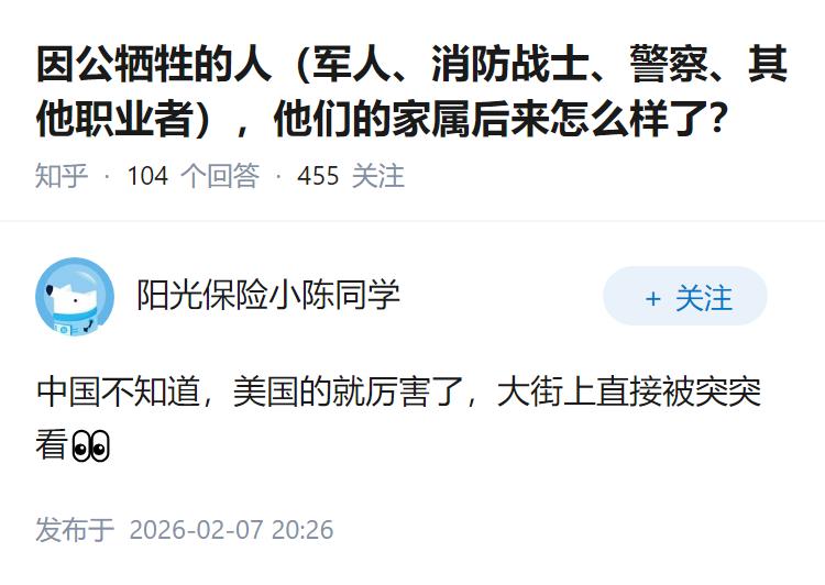 因公牺牲的人（军人、消防战士、警察、其他职业者），他们的家属后来怎么样了？