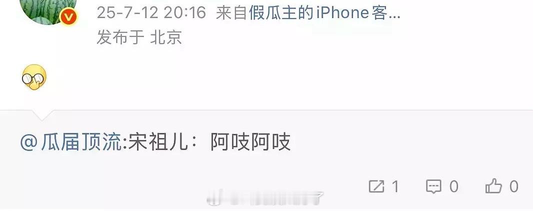 宋祖儿拿下了《阿吱阿吱》这个饼，这个饼还挺好的吧？ ​​​