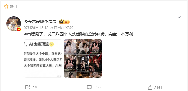 AI剧 一本万利 还是那句话 当一个行业大家都知道爆火的时候就是最好割韭菜的时候