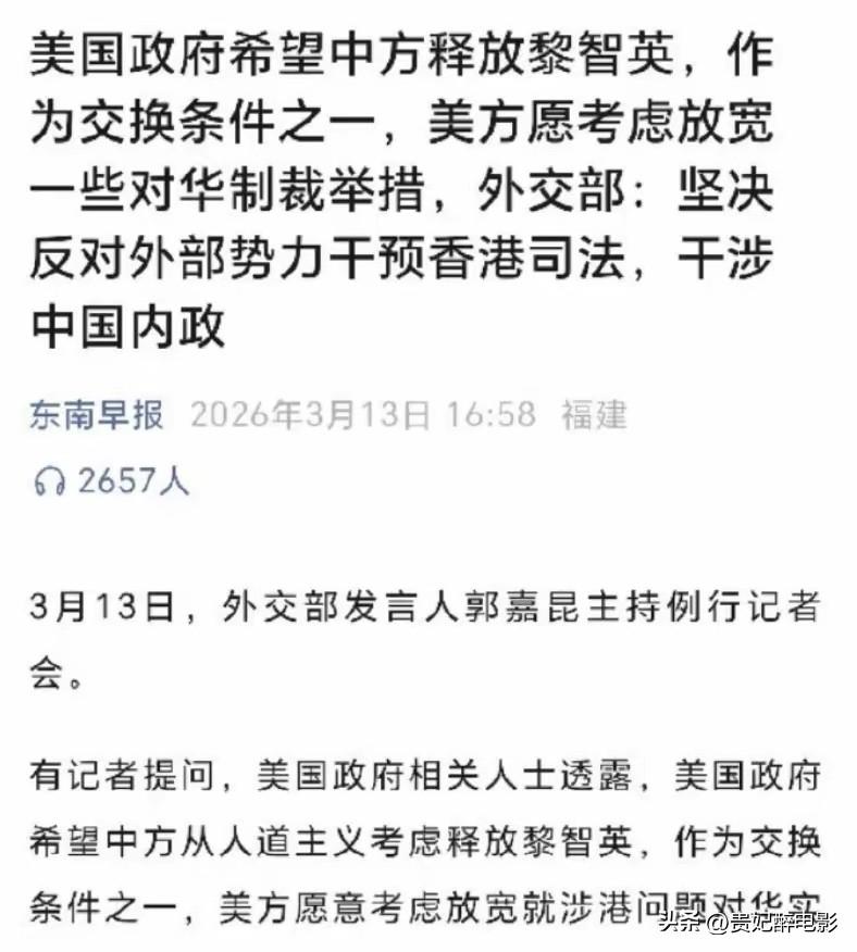 昨天就看很多媒体报道，美国政府希望中国方面释放黎智英。

这事听起来就离谱。美国