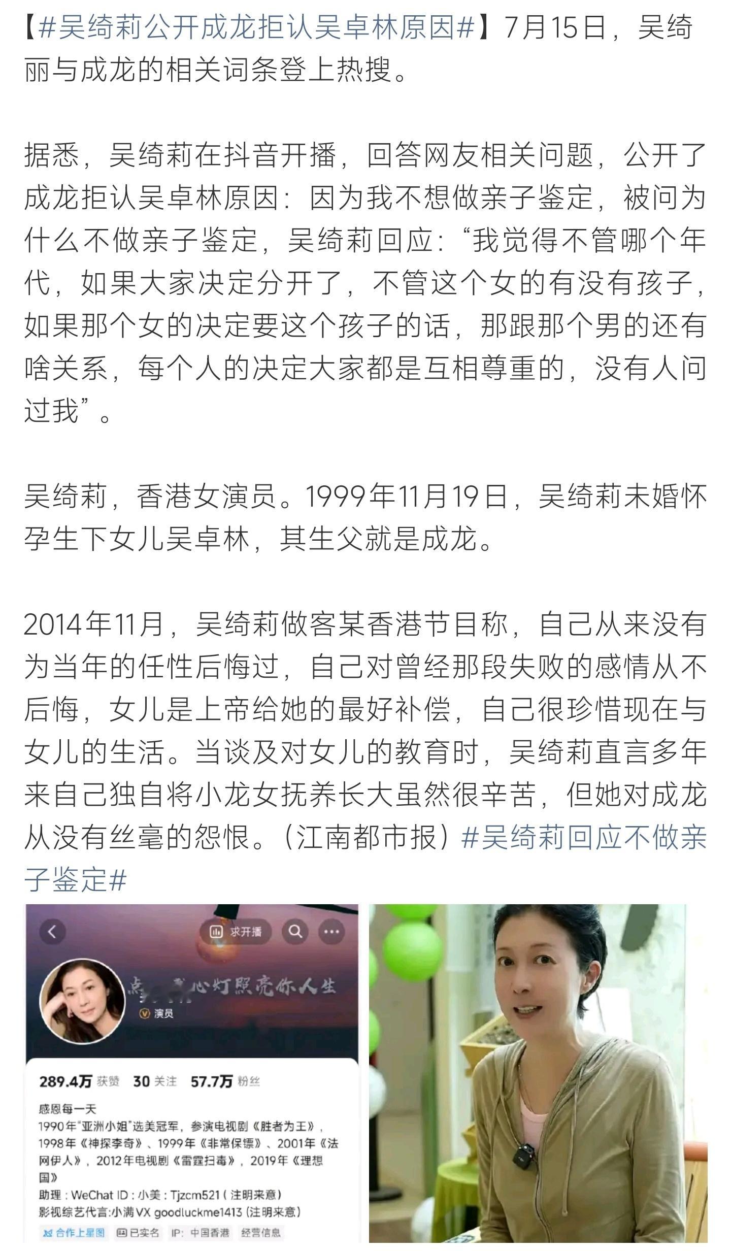 吴绮莉公开成龙拒认吴卓林原因吴绮莉直播道出成龙拒认吴卓林缘由，称不愿做亲子鉴定，
