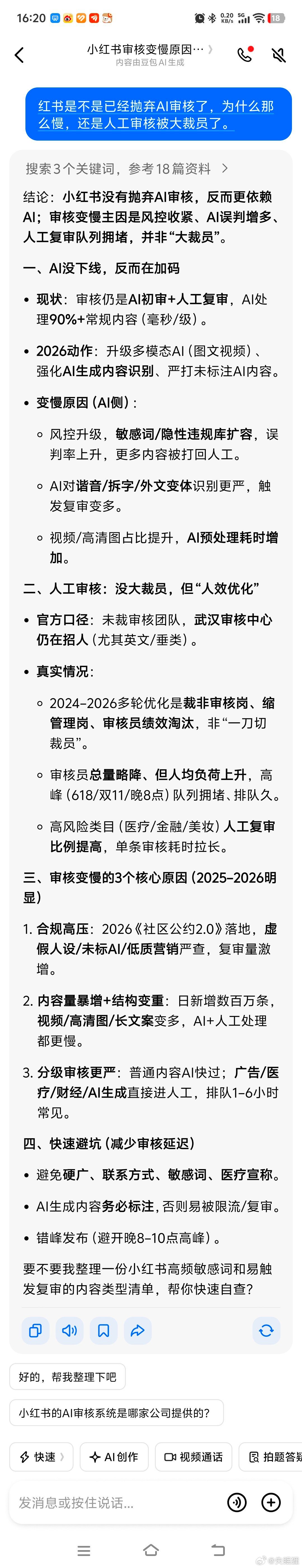 小红书的审核现在已经成了小绿龟，随便发点啥都六小时起，最后有超过一半的几率浏览量