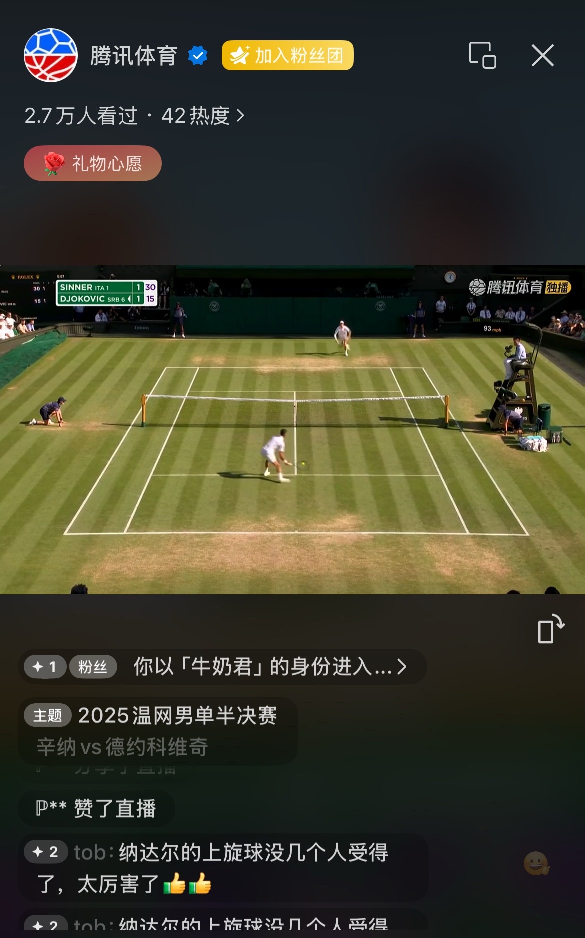 温网2025揽胜时刻德约科维奇vs辛纳继续看！ ​​​