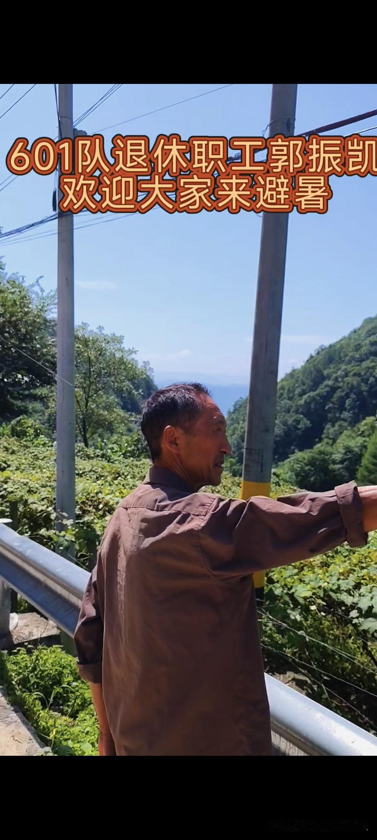 地质队员郭振凯，退休之后办避暑山庄。
     最近我听说地质勘探队员郭振凯师傅