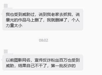 一位反诈博主称也被遭遇过威胁 要去他老家抓他 并诉说“图影在线”粉丝都过百万也是