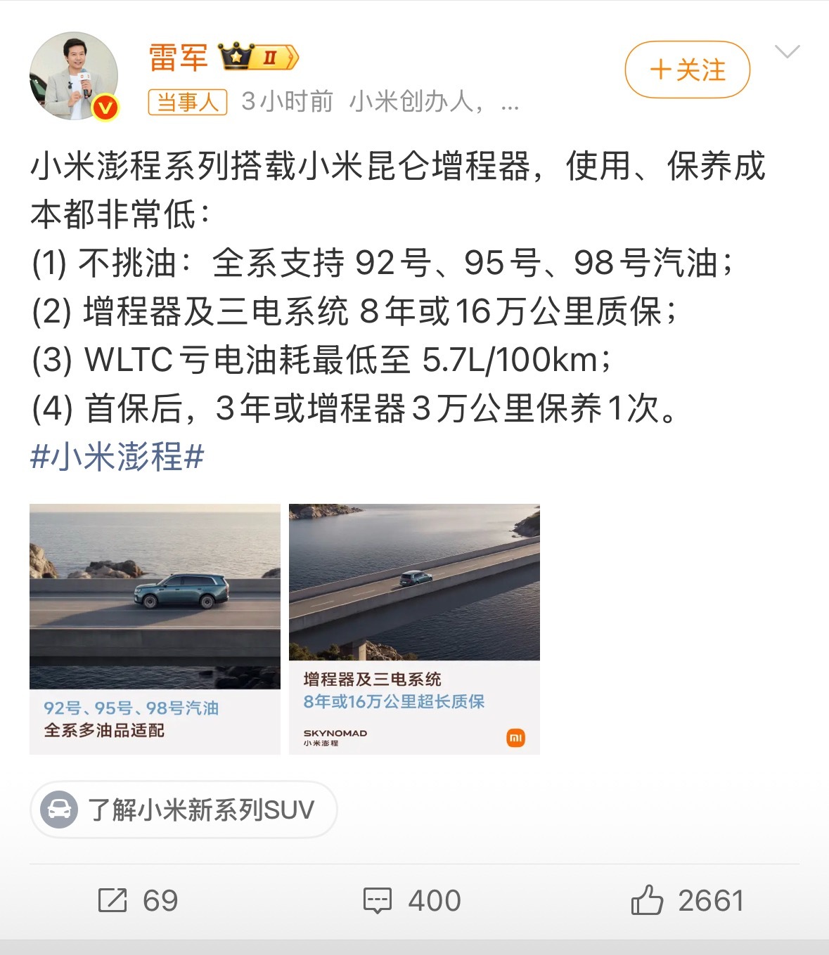 看了一下雷总总结的四个亮点真的每一个都是用户是否考虑增程车的因素油耗、保养成本、